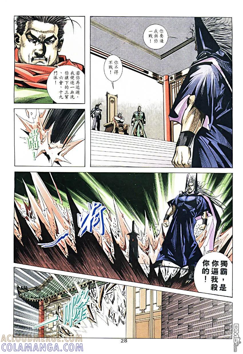 《霸刀》第190卷 第27页