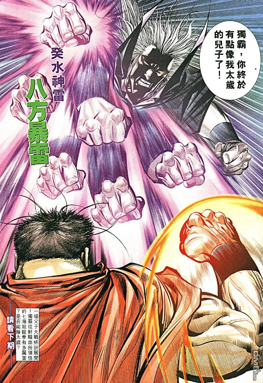 《霸刀》第190卷 第30页