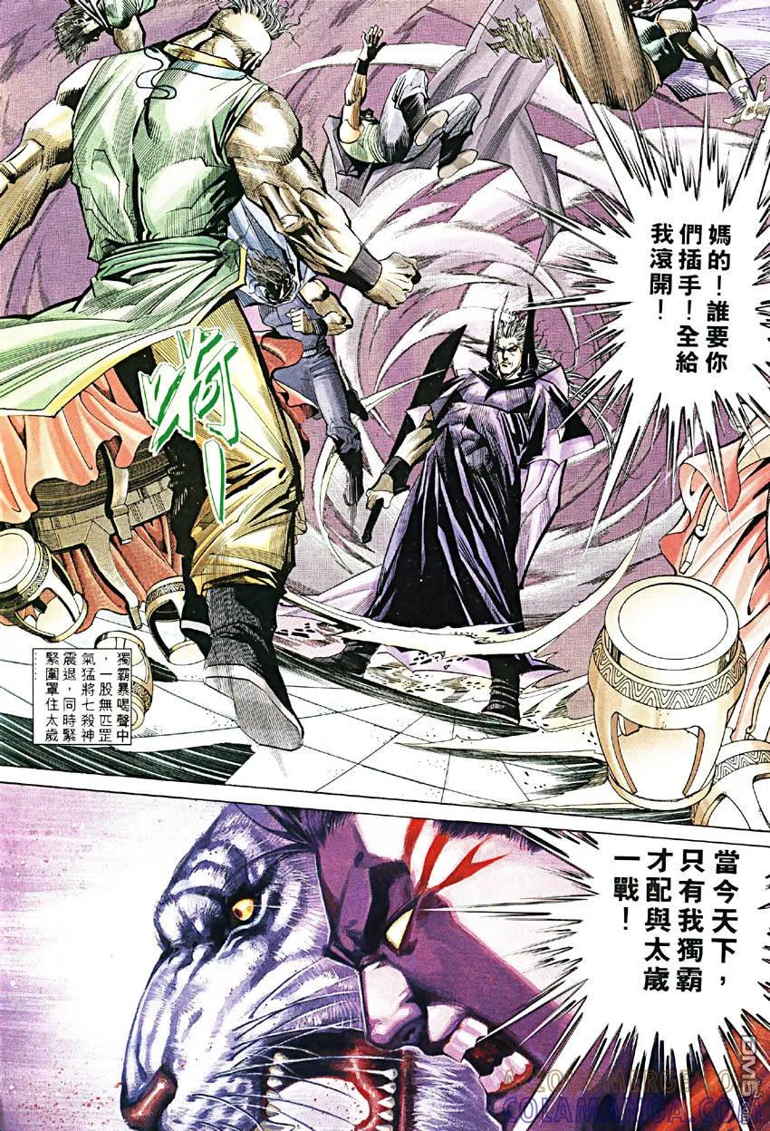 《霸刀》第190卷 第11页