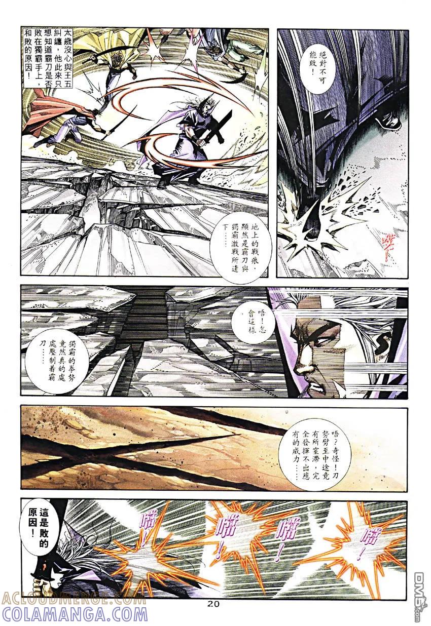 《霸刀》第190卷 第19页