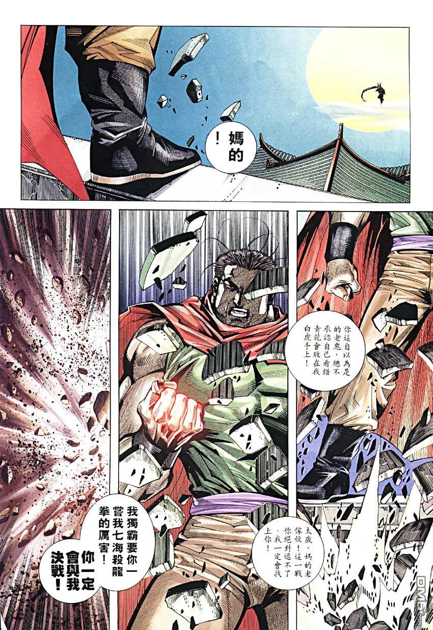 《霸刀》第190卷 第14页