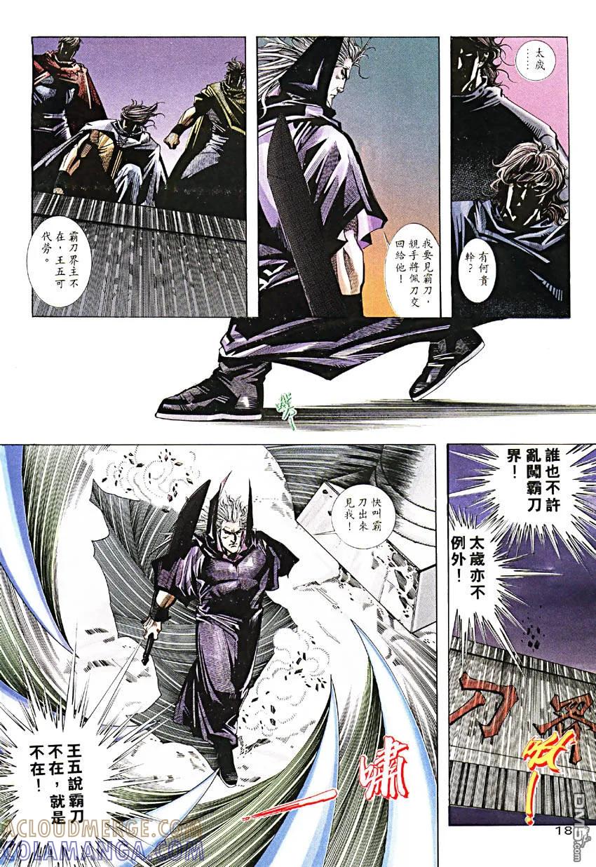 《霸刀》第190卷 第17页