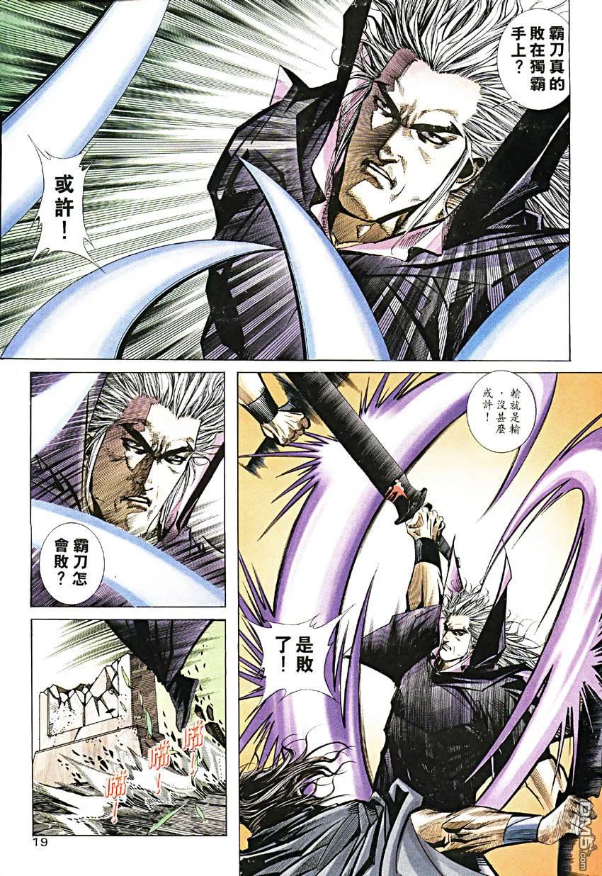 《霸刀》第190卷 第18页