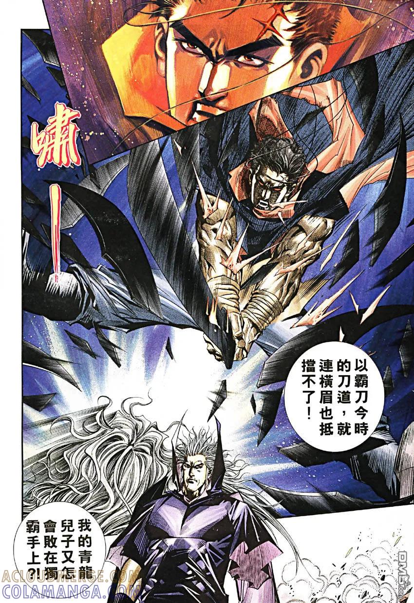 《霸刀》第190卷 第15页