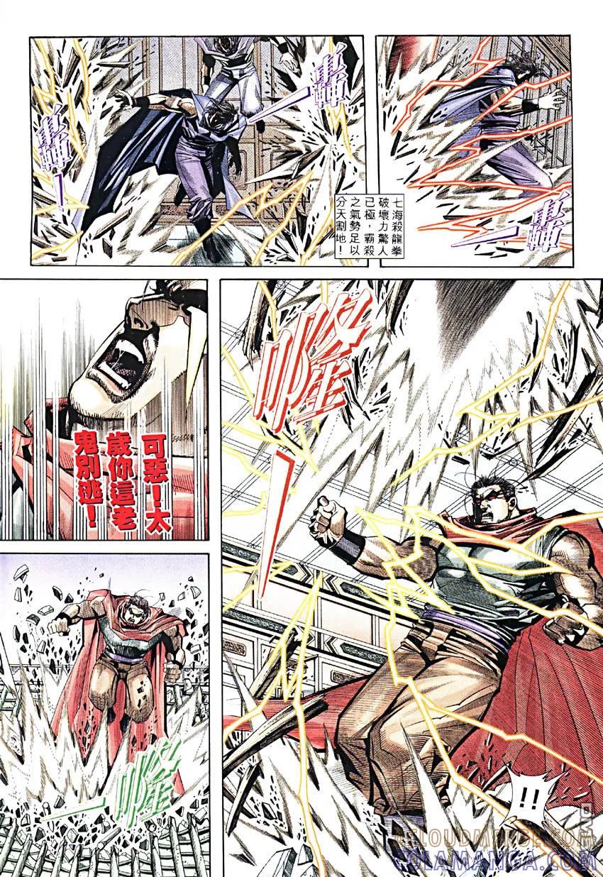 《霸刀》第190卷 第13页