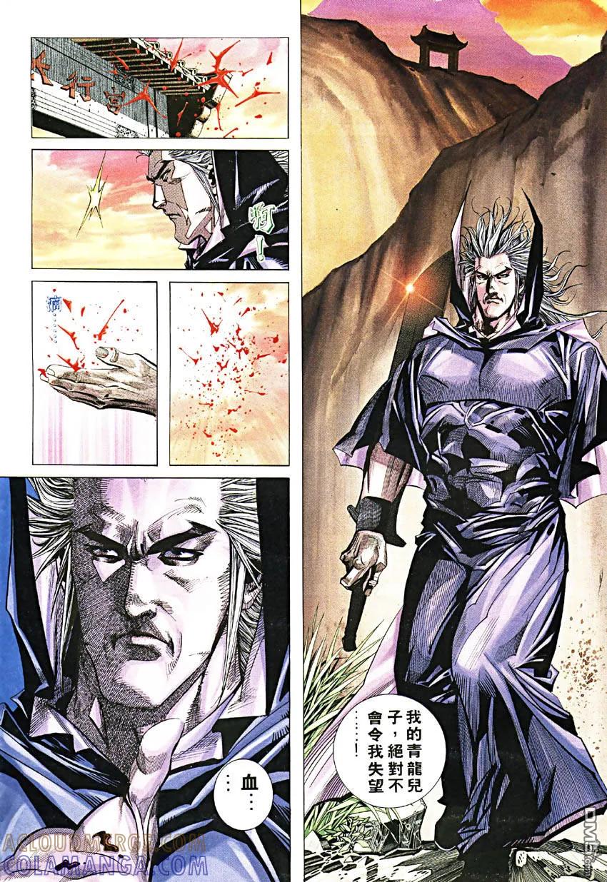 《霸刀》第190卷 第23页