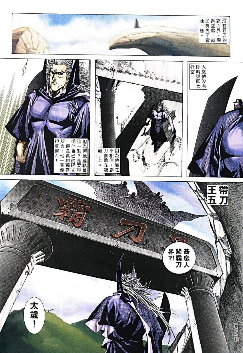 《霸刀》第190卷 第16页
