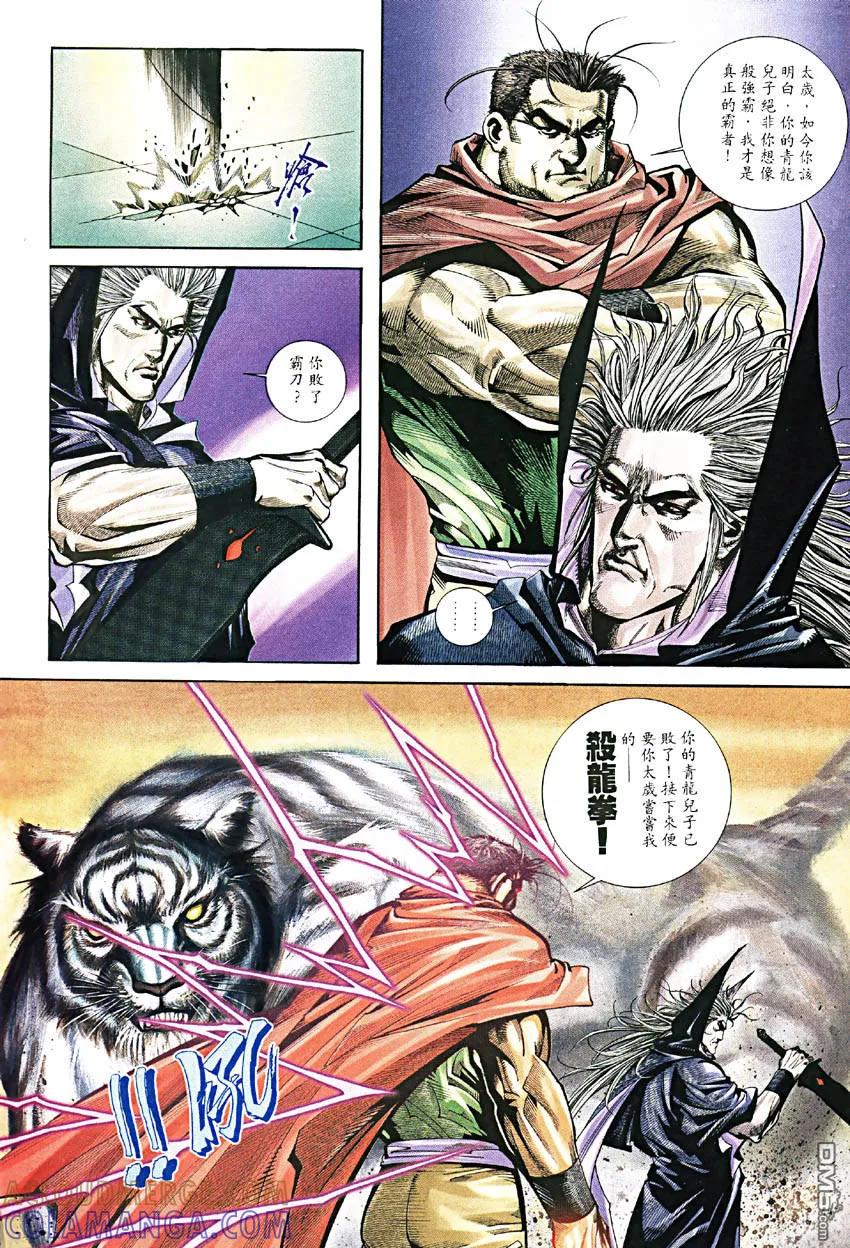 《霸刀》第190卷 第9页