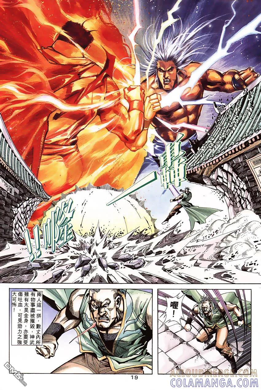 《霸刀》第191卷 第17页