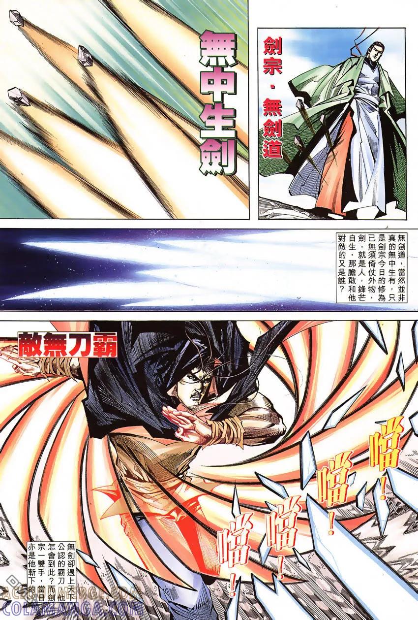 《霸刀》第191卷 第25页