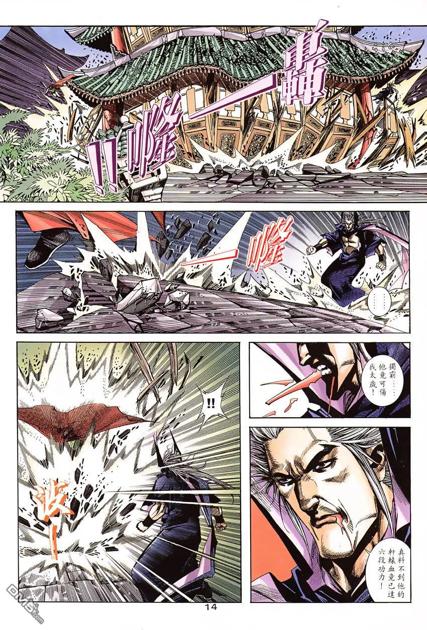《霸刀》第191卷 第12页
