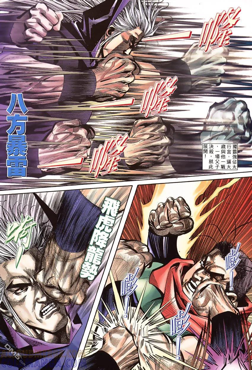 《霸刀》第191卷 第3页