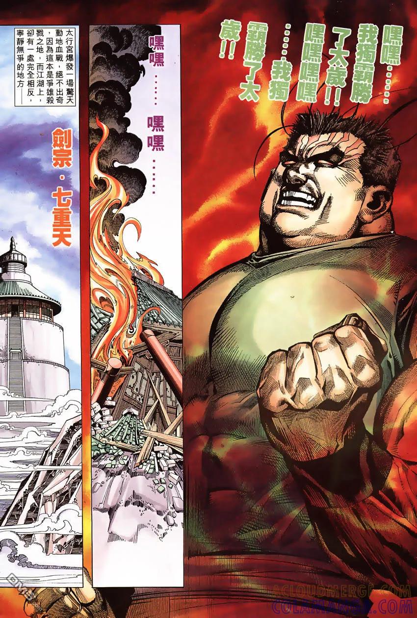 《霸刀》第191卷 第23页