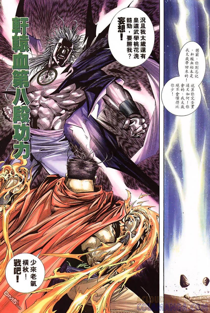 《霸刀》第191卷 第15页