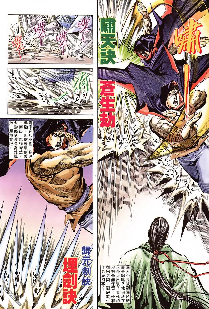《霸刀》第191卷 第26页