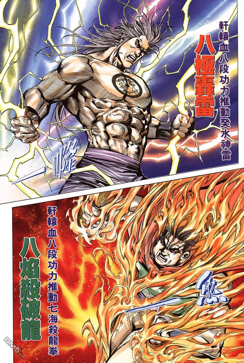 《霸刀》第191卷 第16页