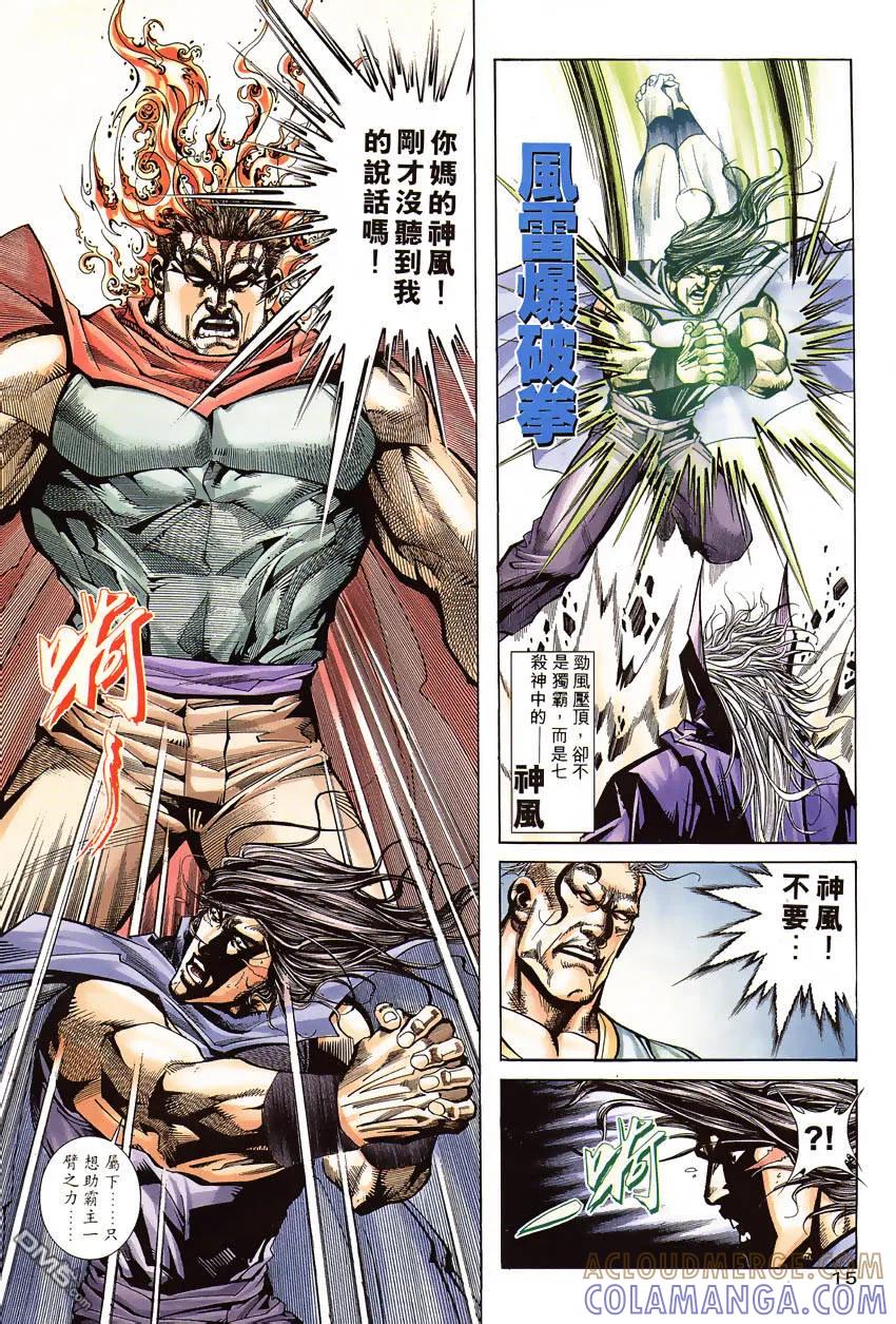 《霸刀》第191卷 第13页