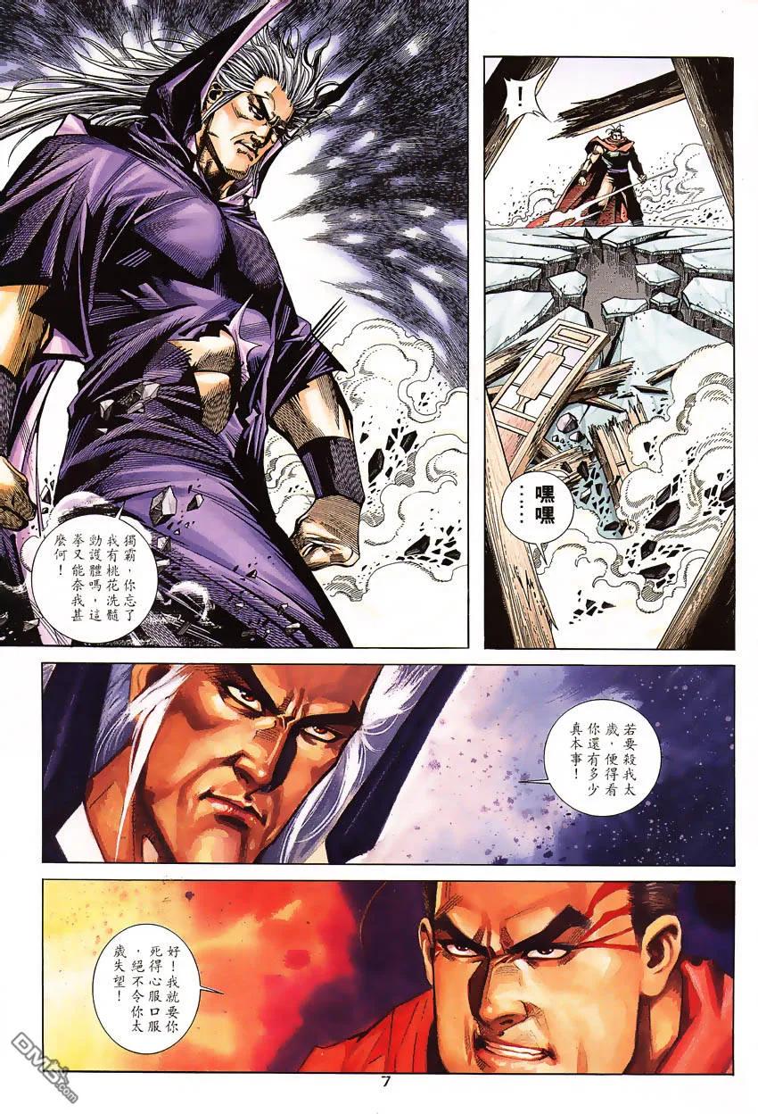 《霸刀》第191卷 第6页