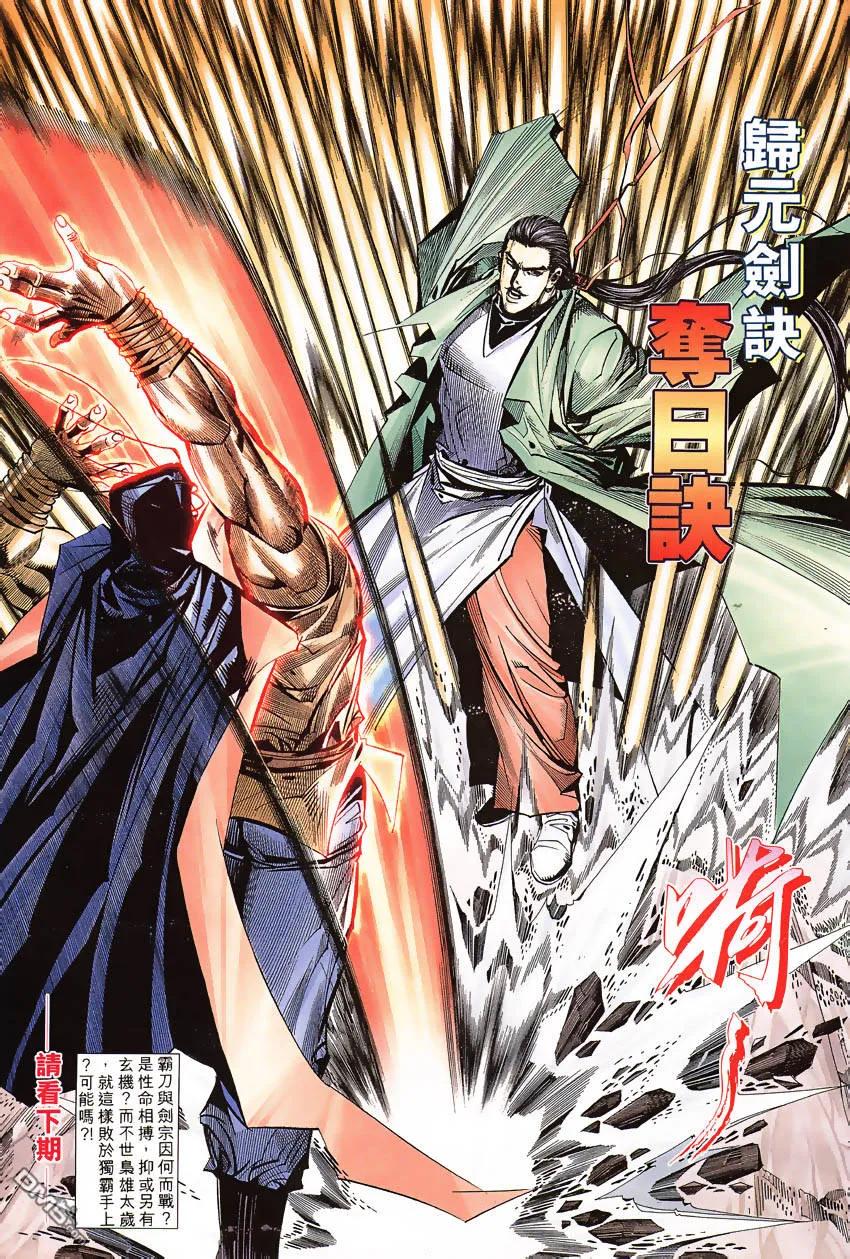 《霸刀》第191卷 第28页