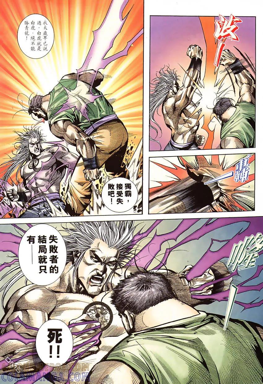 《霸刀》第191卷 第19页