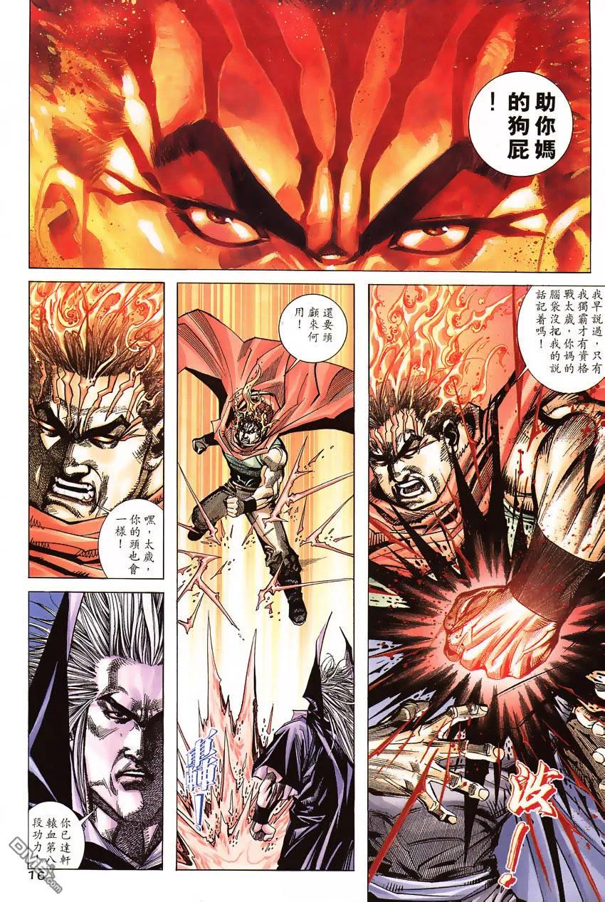 《霸刀》第191卷 第14页