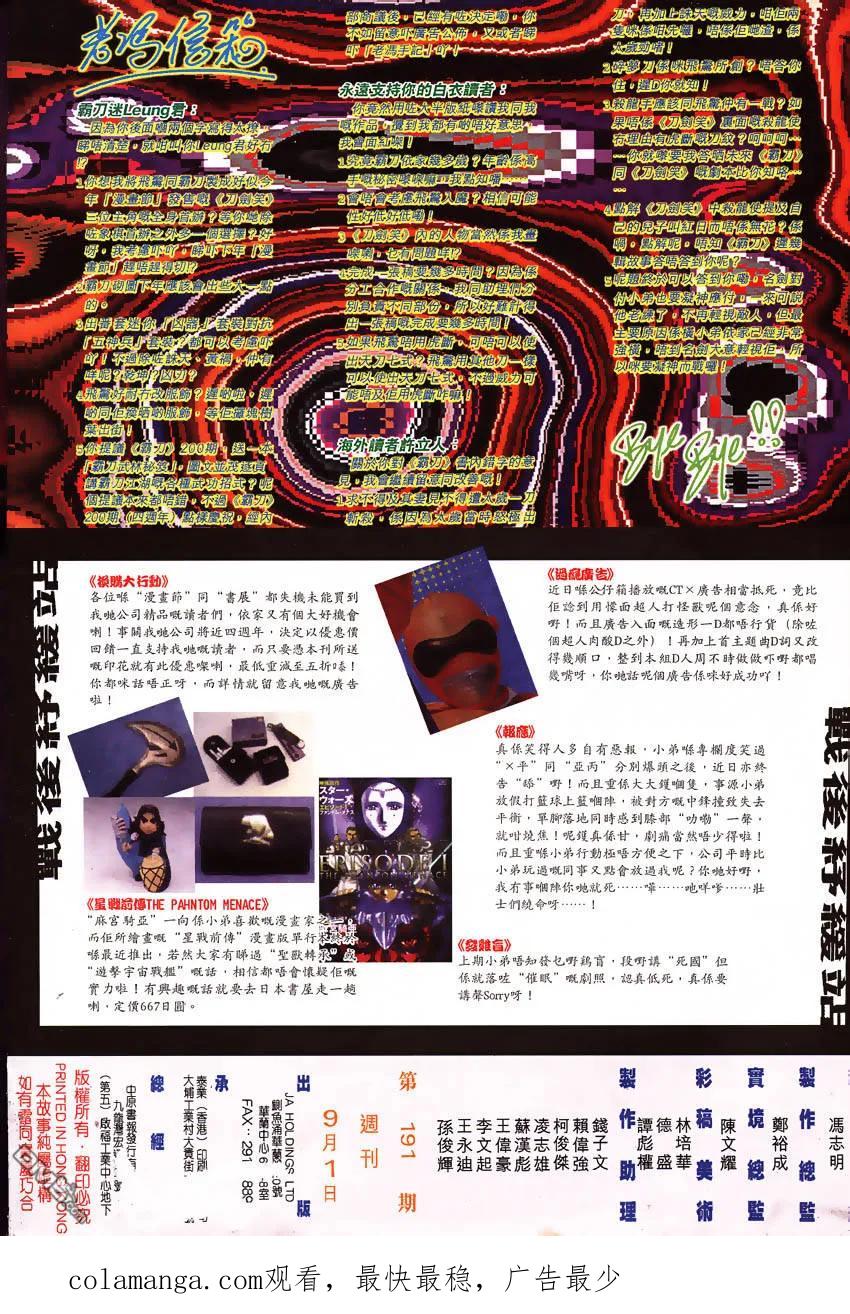 《霸刀》第191卷 第30页