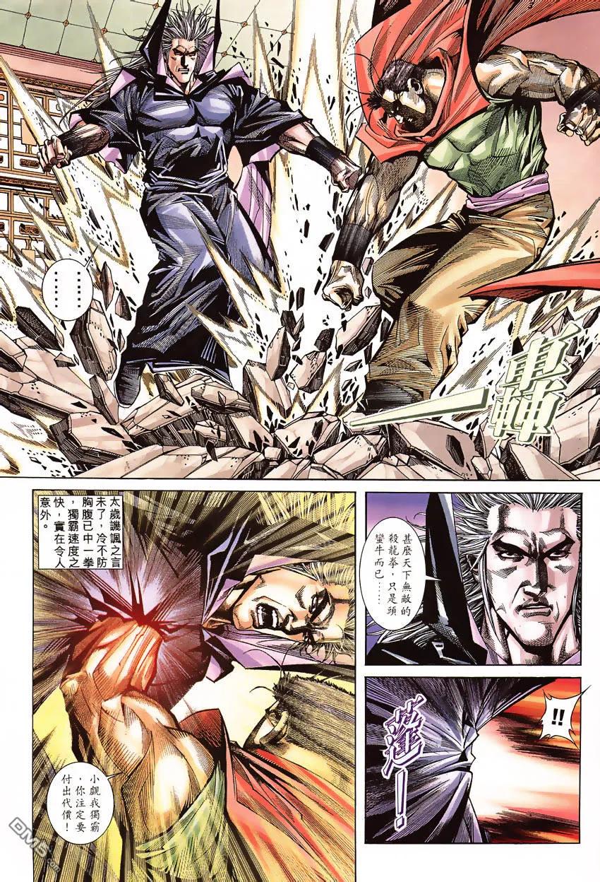 《霸刀》第191卷 第4页