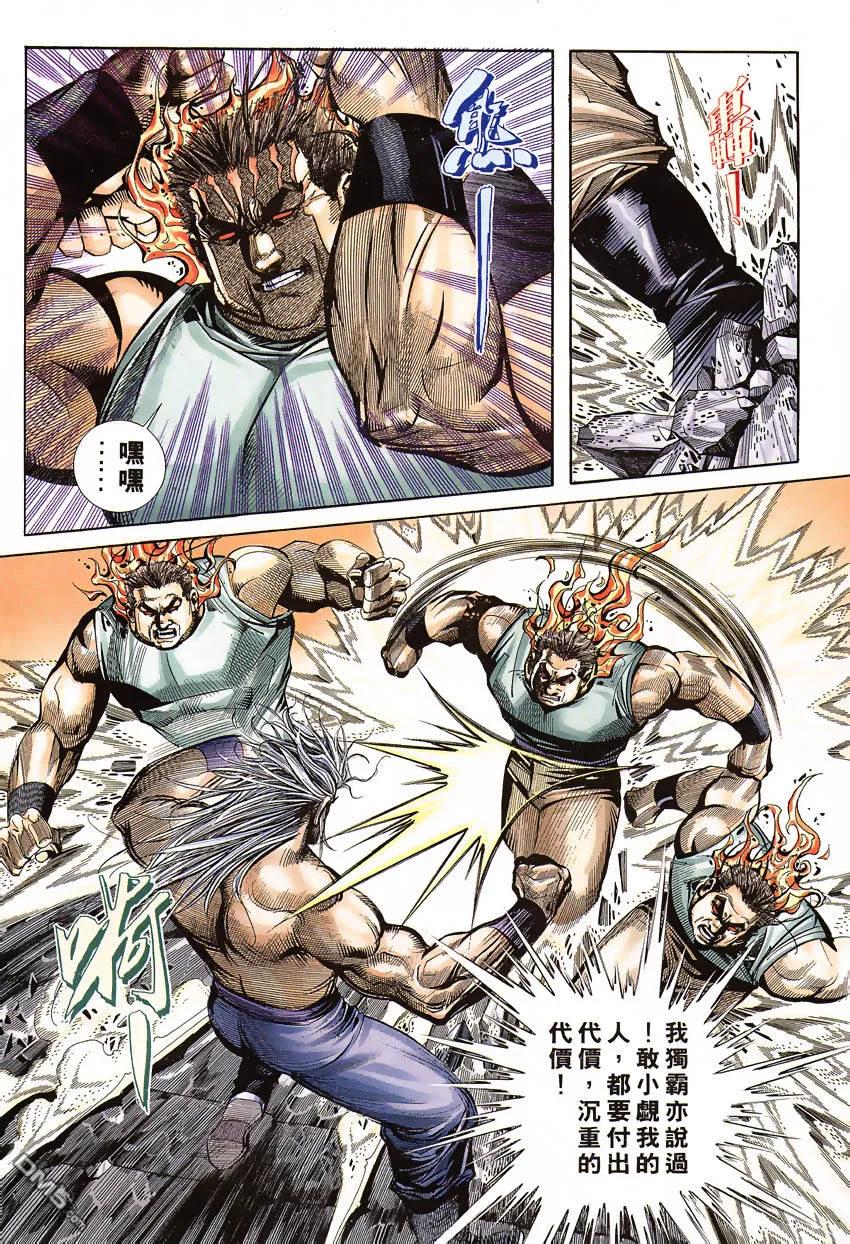 《霸刀》第191卷 第20页