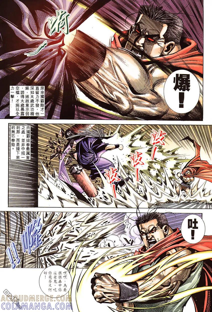 《霸刀》第191卷 第5页