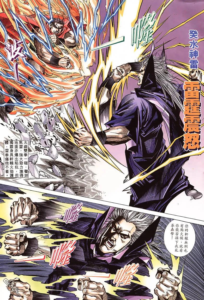 《霸刀》第191卷 第8页