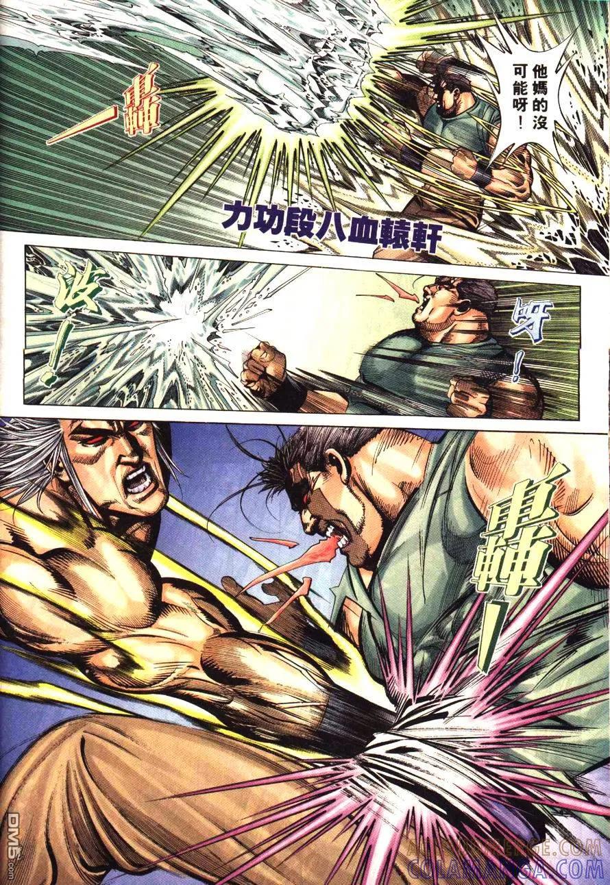 《霸刀》第192卷 第19页