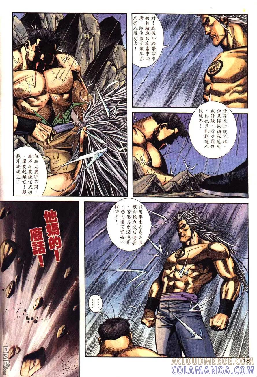 《霸刀》第192卷 第21页