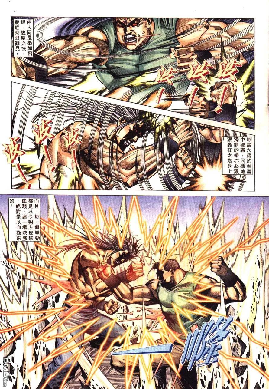 《霸刀》第192卷 第16页