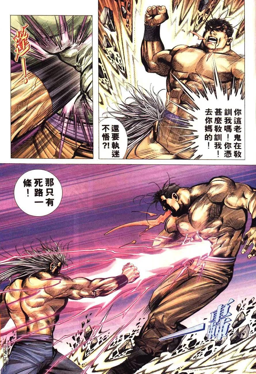 《霸刀》第192卷 第22页