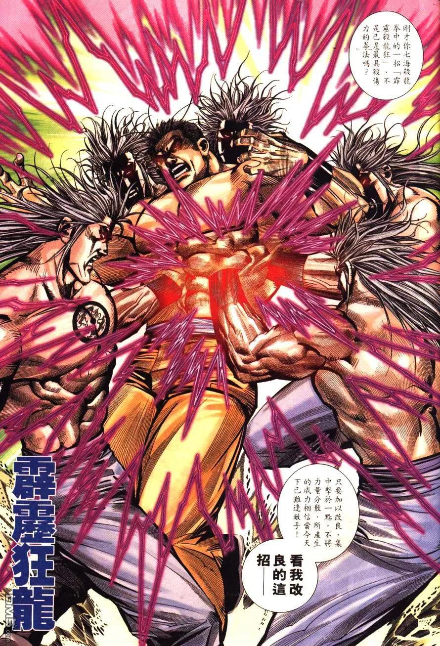 《霸刀》第192卷 第26页