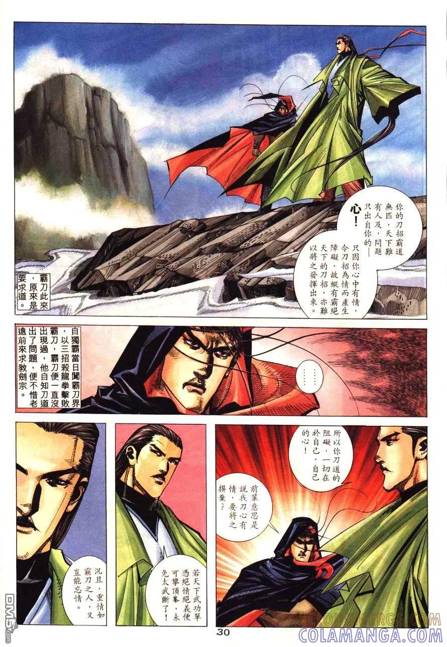 《霸刀》第192卷 第33页