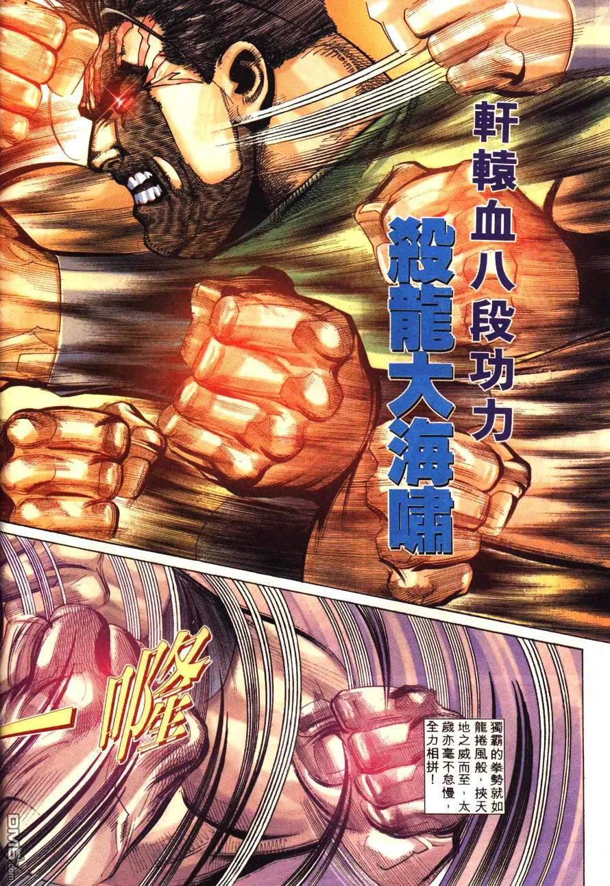 《霸刀》第192卷 第12页