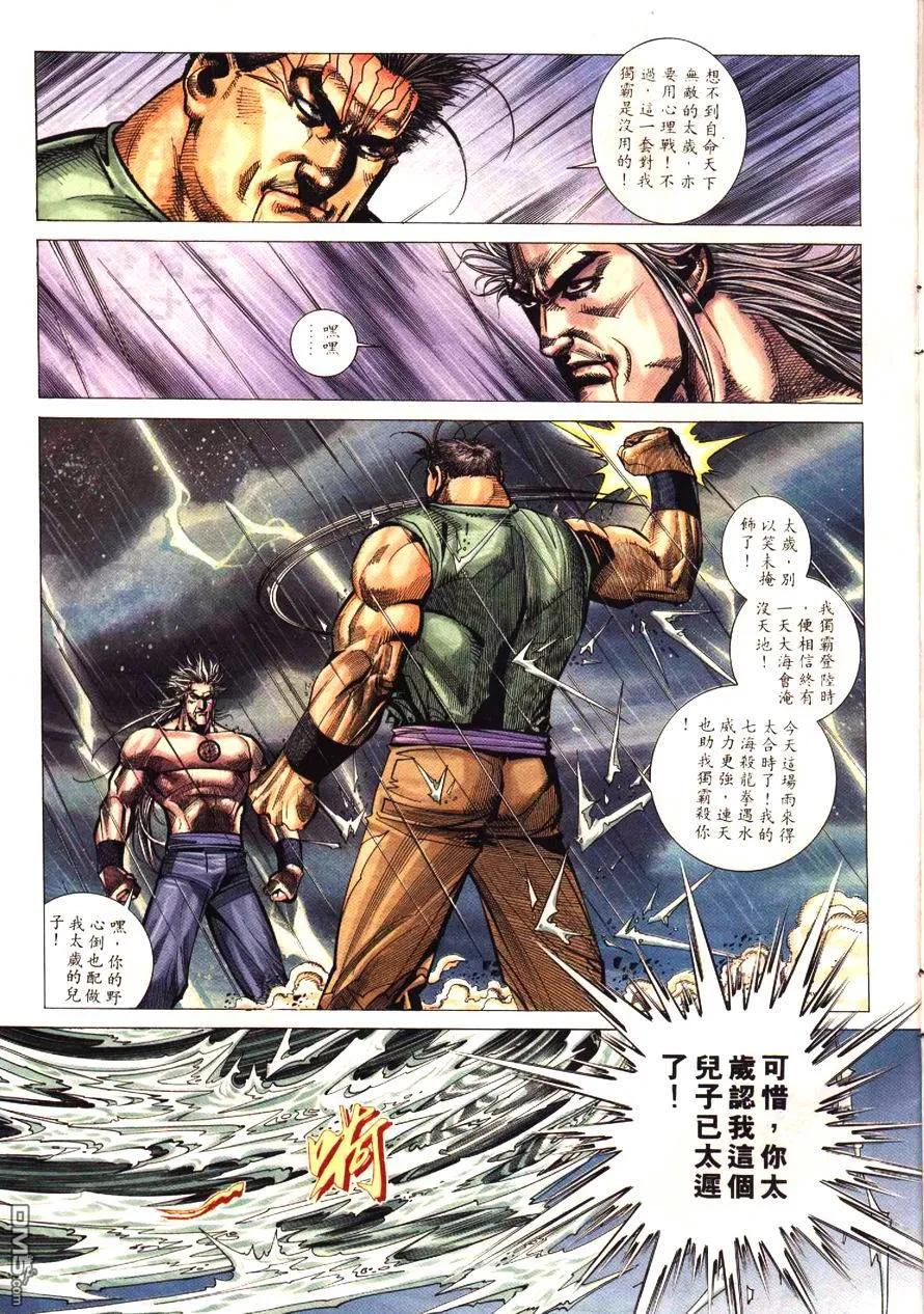 《霸刀》第192卷 第8页