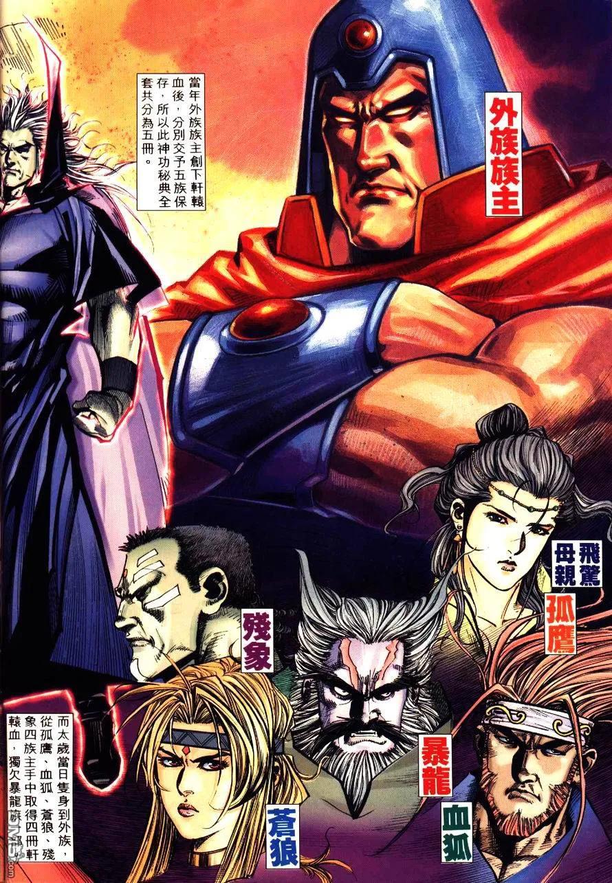 《霸刀》第192卷 第2页