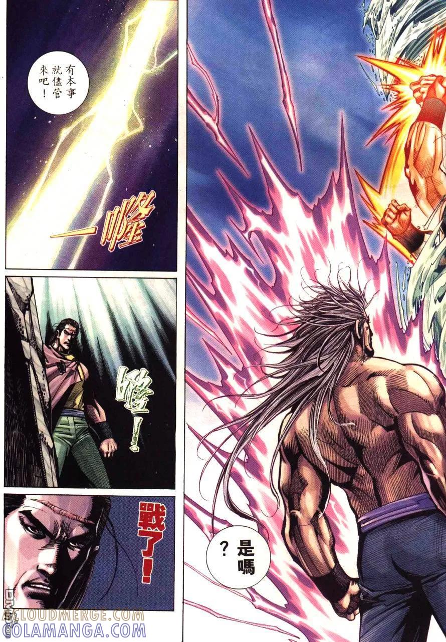 《霸刀》第192卷 第11页