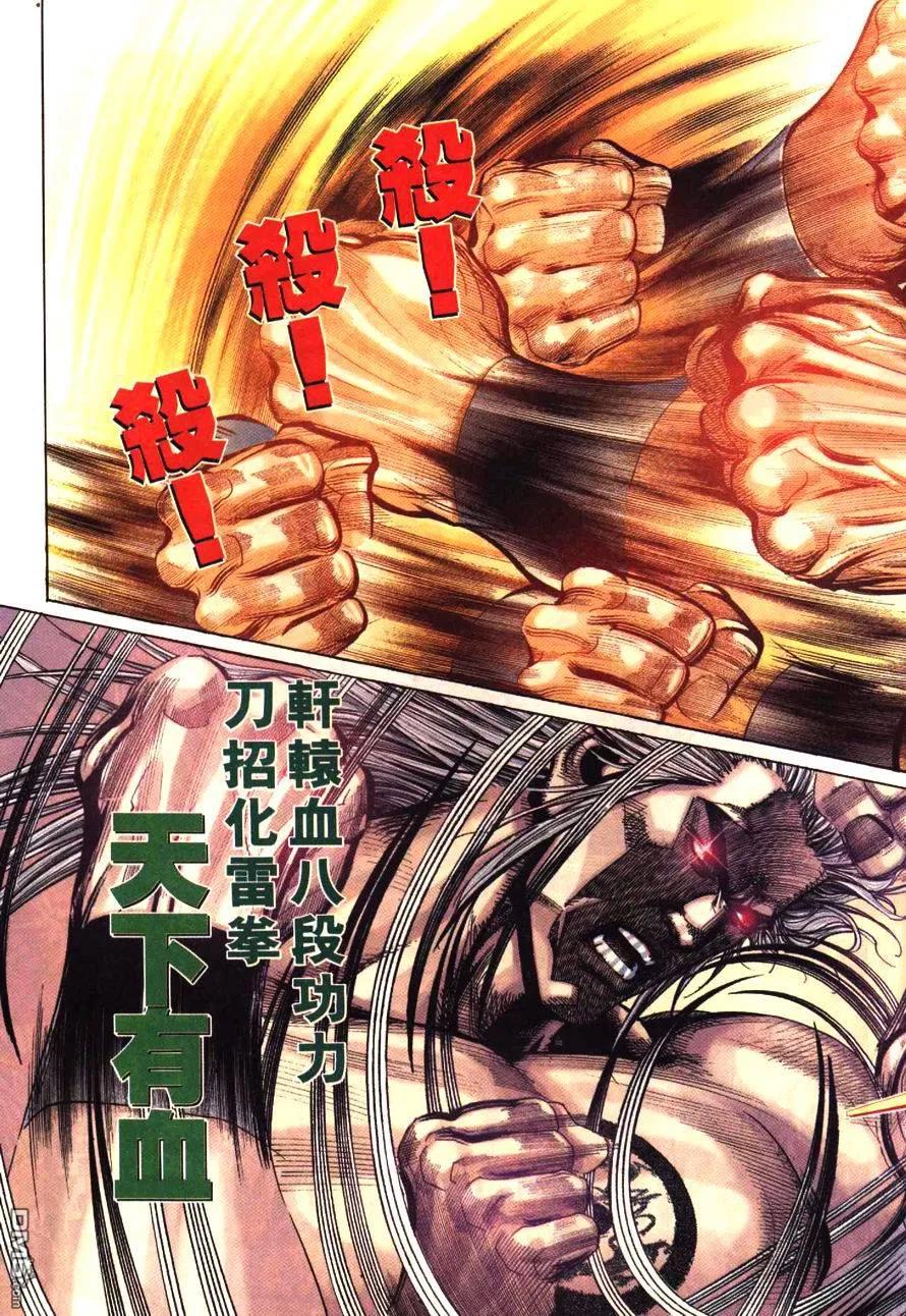 《霸刀》第192卷 第14页