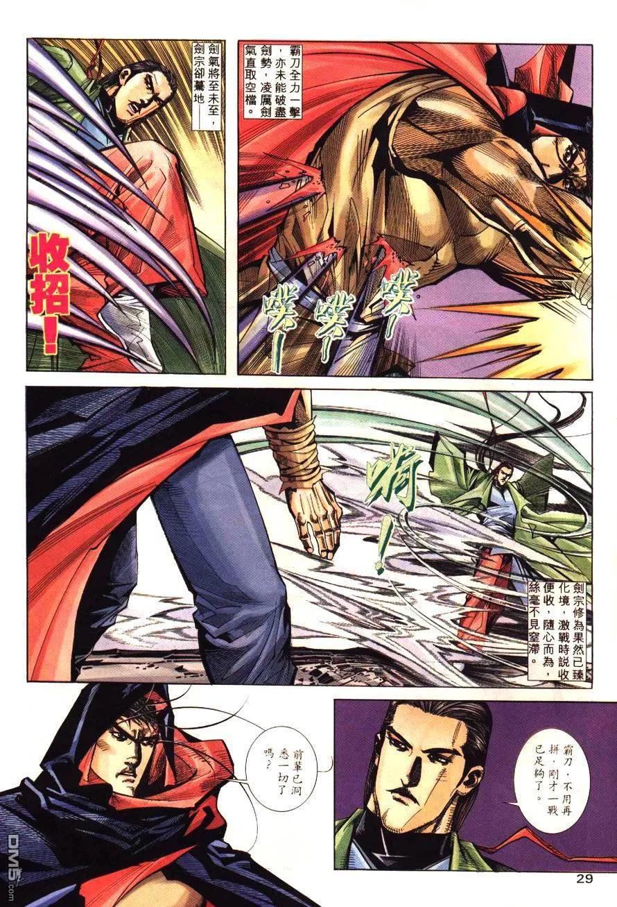《霸刀》第192卷 第32页