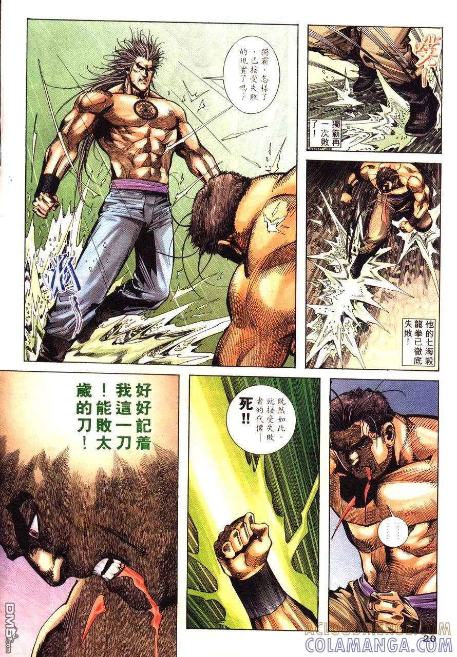 《霸刀》第192卷 第23页