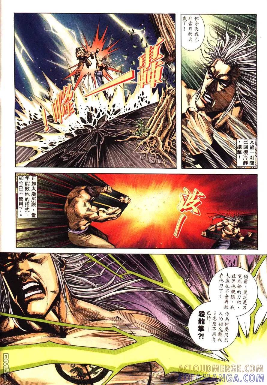 《霸刀》第192卷 第25页