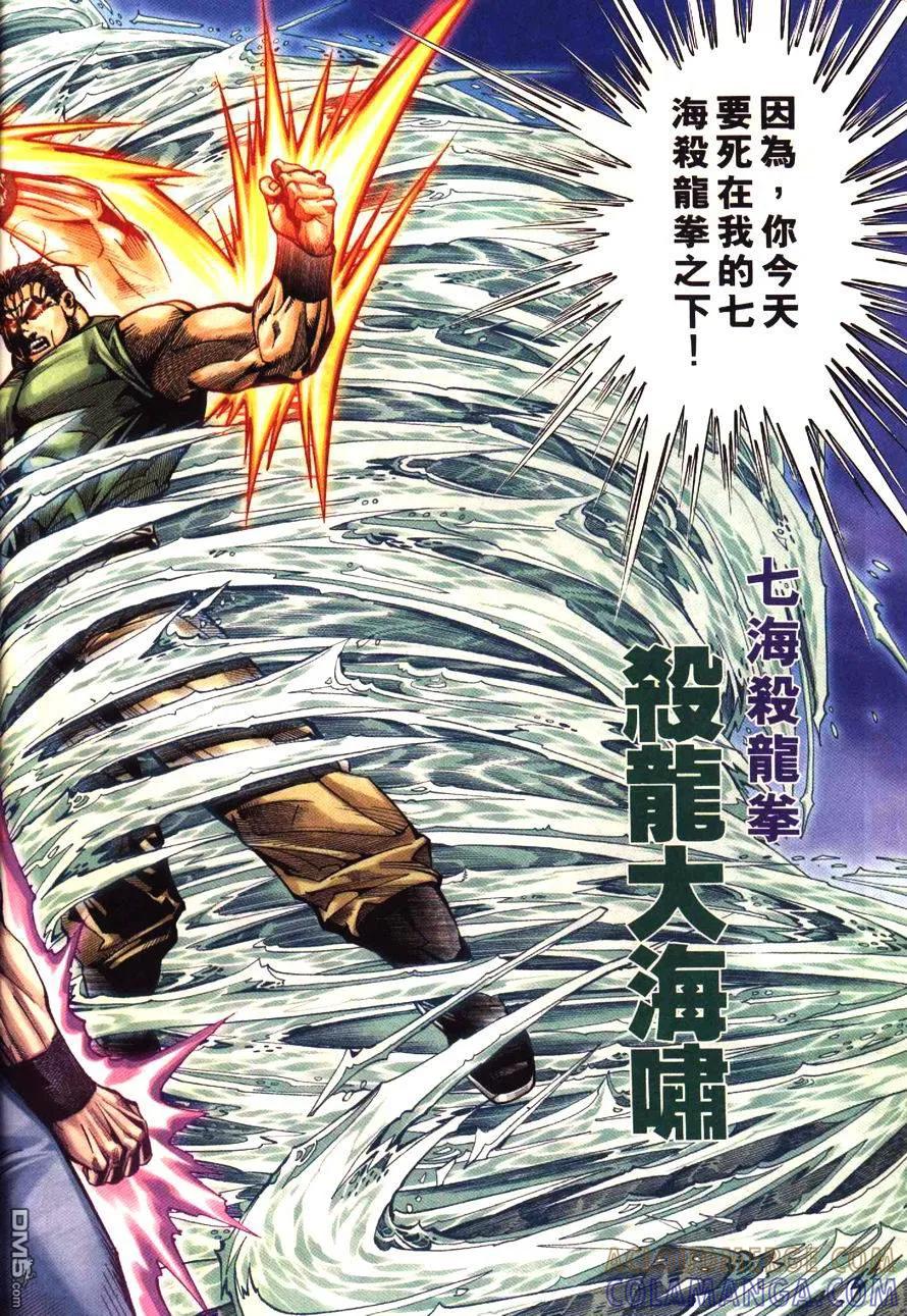 《霸刀》第192卷 第9页
