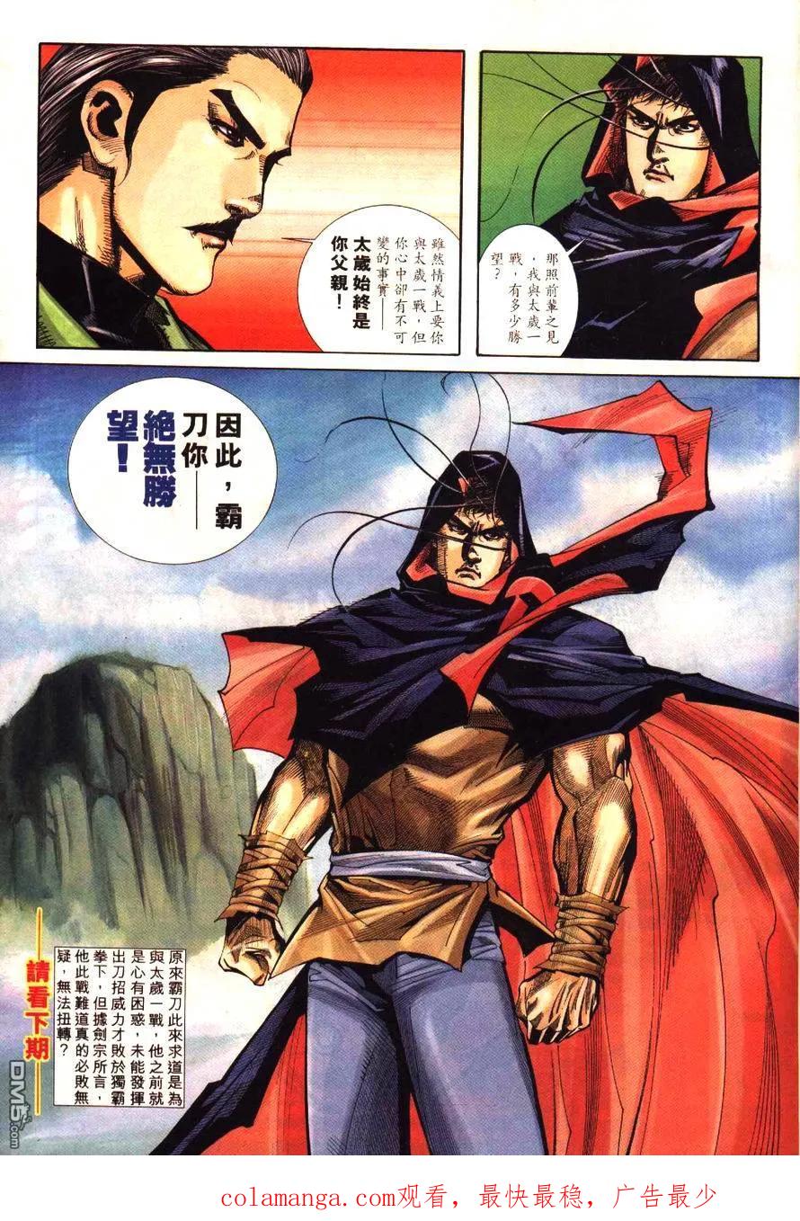《霸刀》第192卷 第34页