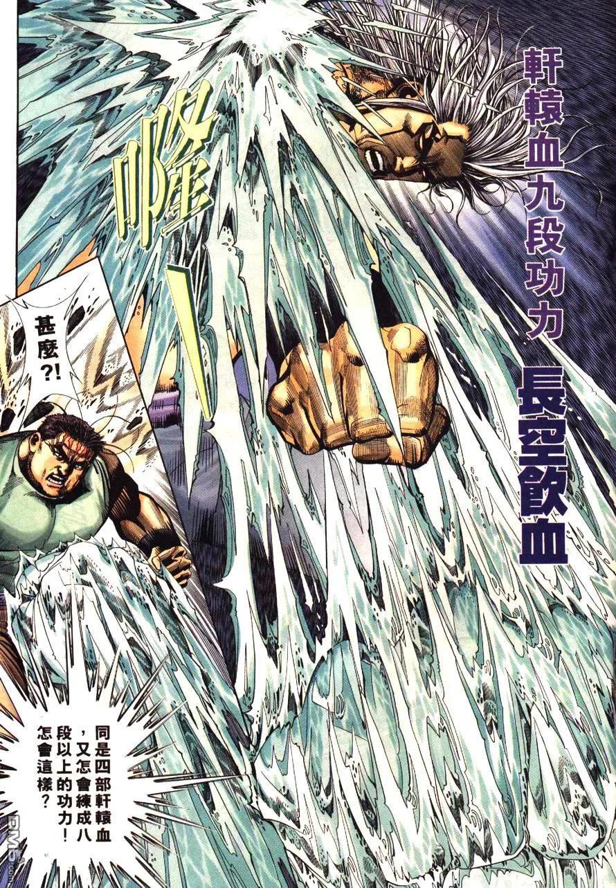 《霸刀》第192卷 第18页