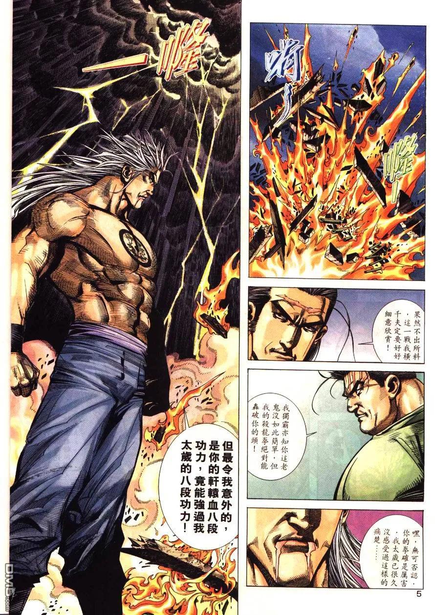 《霸刀》第192卷 第6页