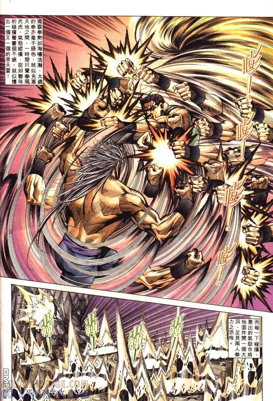 《霸刀》第192卷 第15页