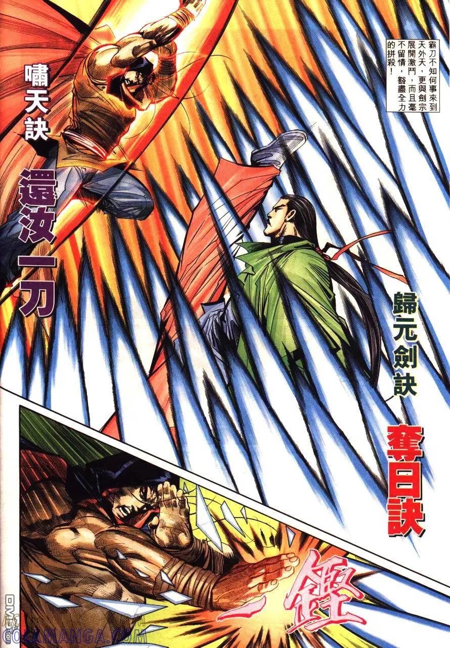 《霸刀》第192卷 第31页